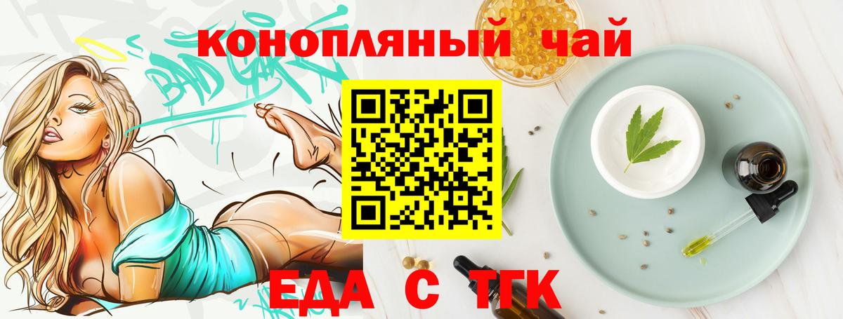 Джанкой  Еда ТГК конопля  Вход с VPN 