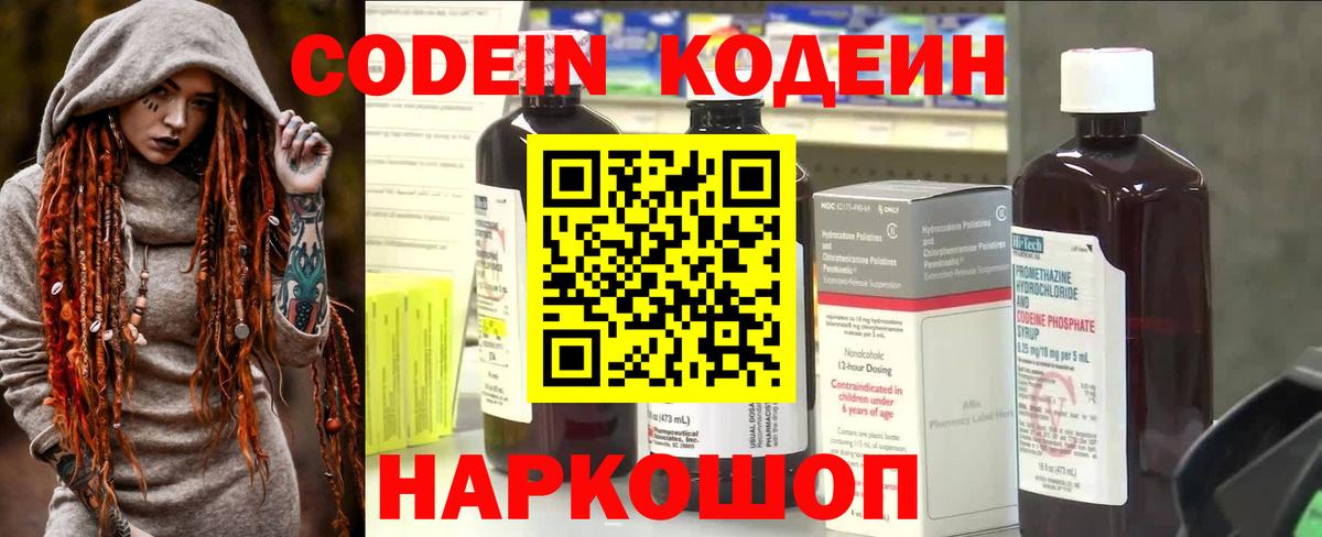 Codein Purple Drank Джанкой