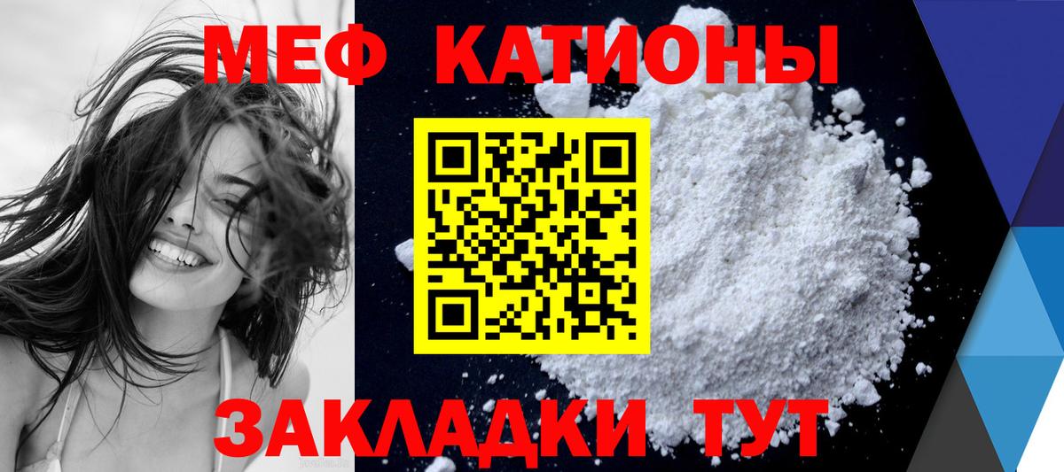 Мефедрон кристаллы Джанкой