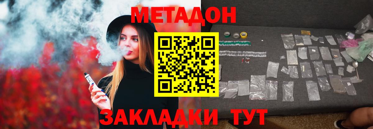 МЕТАДОН кристалл  Вход с VPN  Метадон белоснежный  Джанкой 
